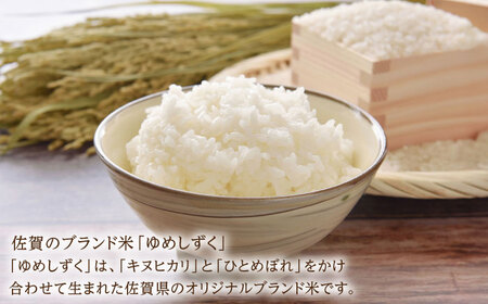 令和7年産 ゆめしずく5kg 白米 / 佐賀県 白米 [41AGAC002]