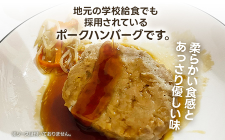 大容量 給食用ポークハンバーグ20枚 合計1.2kg ポークハンバーグ ハンバーグ 国産豚肉 柔らか 特定原材料 8品目 不使用 給食 おかず おやつ お弁当 福岡県 福岡 九州 グルメ お取り寄せ