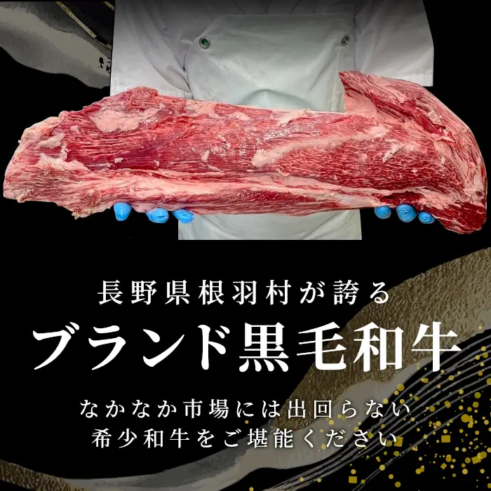 国産黒毛和牛 根羽こだわり和牛 ヒレステーキ3枚 300g ヒレ 希少部位 和牛 肉 牛肉