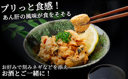 下北の海の恵み「あんこうともあえ」食べきり2パックセット