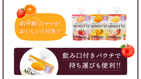 【ピジョン】国産くだものスムージーMINOTTA（ミノッタ）温州みかんミックス×24個