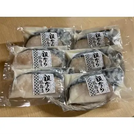 銀だら漬け魚(西京漬・塩こうじ漬)詰合せ　70g×計12切れ　真っ赤な化粧箱入り!【配送不可地域：離島】【1648525】