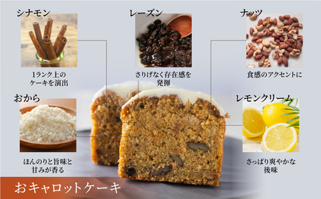 【期間限定】おキャロットレモンケーキ 1本 ギフト 焼き菓子 おから にんじん 使用 スパイスケーキ おから にんじん シナモン 贈り物 お取り寄せ 誕生日 ケーキ スイーツ おやつ お返し お中元 夏 10000円 1万円 [Q3000]