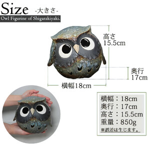 信楽焼 陶器製 まんまるフクロウ 置物 （青窯変）
