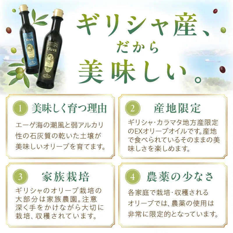 EXオリーブオイル オリーバ 海・山 2種24本セット そらみつ オリーブオイル エクストラバージン オリーブ油 セット 【026B-002】
