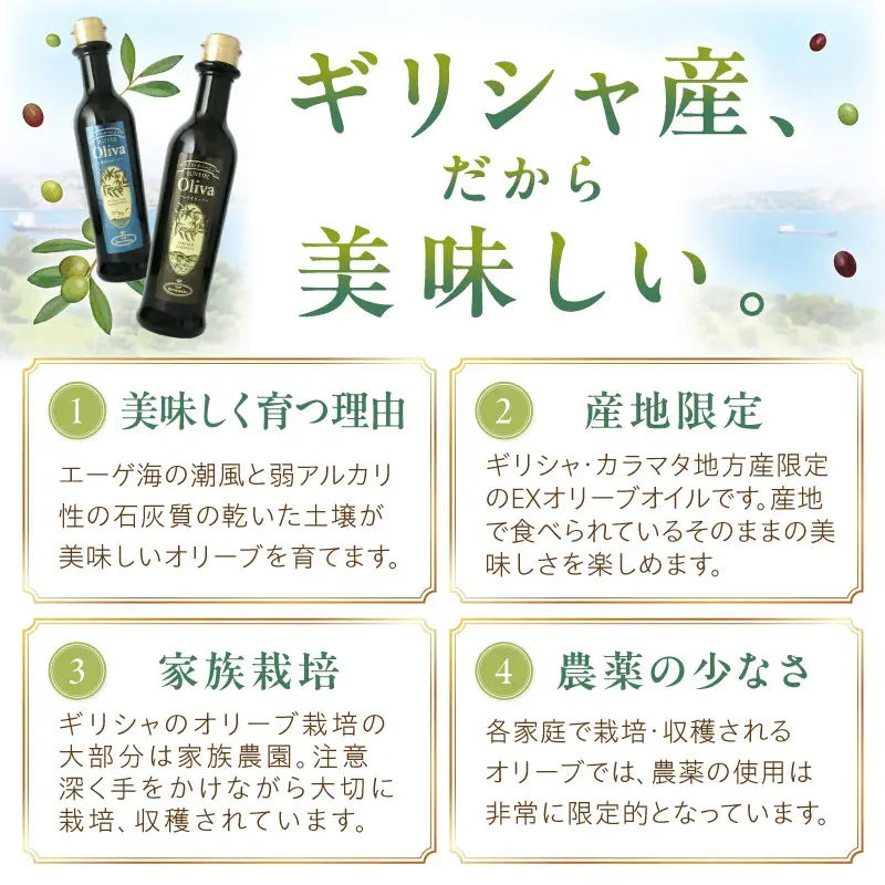 EXオリーブオイル オリーバ 海・山・オーガニック 3種36本セット そらみつ オリーブオイル エクストラバージン オリーブ油 セット 【026A-001】
