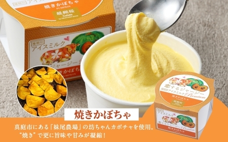 【ジェラート醍醐桜】【熨斗】恋するジャージーPremium焼きかぼちゃ6個セット / 岡山 真庭 【nhss004n-01】