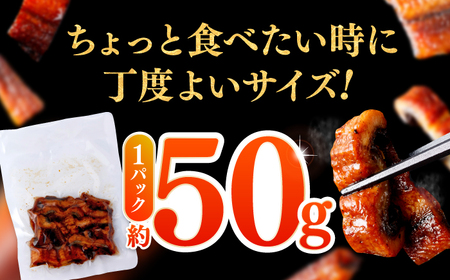 国産 きざみ鰻 約50g×20パック 計約1000g  / 高知 鰻 うなぎ ウナギ カット鰻 カットうなぎ きざみうなぎ 蒲焼き うな丼 小分け 惣菜 誕生日 お祝い 内祝 お返し 【株式会社 七和】[ATAX039]