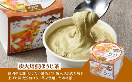 【ジェラート醍醐桜】恋するジャージー炭火焙煎ほうじ茶 6個セット / 岡山 真庭 【nhss015-01】