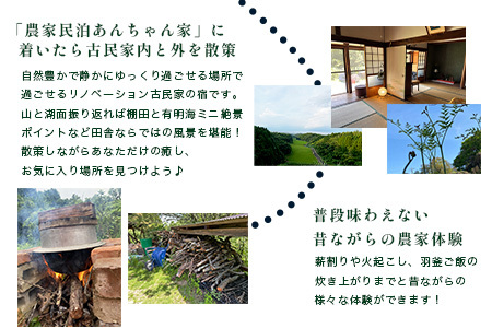農家民泊 あんちゃん家 ペア宿泊券【1日1組限定/1泊2食】【夕食プレミアムしゃぶしゃぶ+羽釜ご飯】or【夕食グレードアップBBQ/佐賀牛or猪肉で選べる+羽釜ご飯】　佐賀県 鹿島市 民泊 旅行 宿泊 観光 高級 夕食 朝食 一泊二日 農家民泊 大自然　N-28