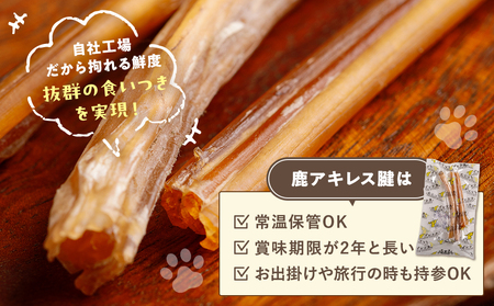 プレシカ 鹿アキレス腱 50g×3袋 | 犬 ペット用 愛犬用 おもちゃ 玩具 鹿角 エゾシカ 歯磨き 歯みがき ガム デンタルケア ストレス発散 天然 無添加 北海道 津別町 送料無料