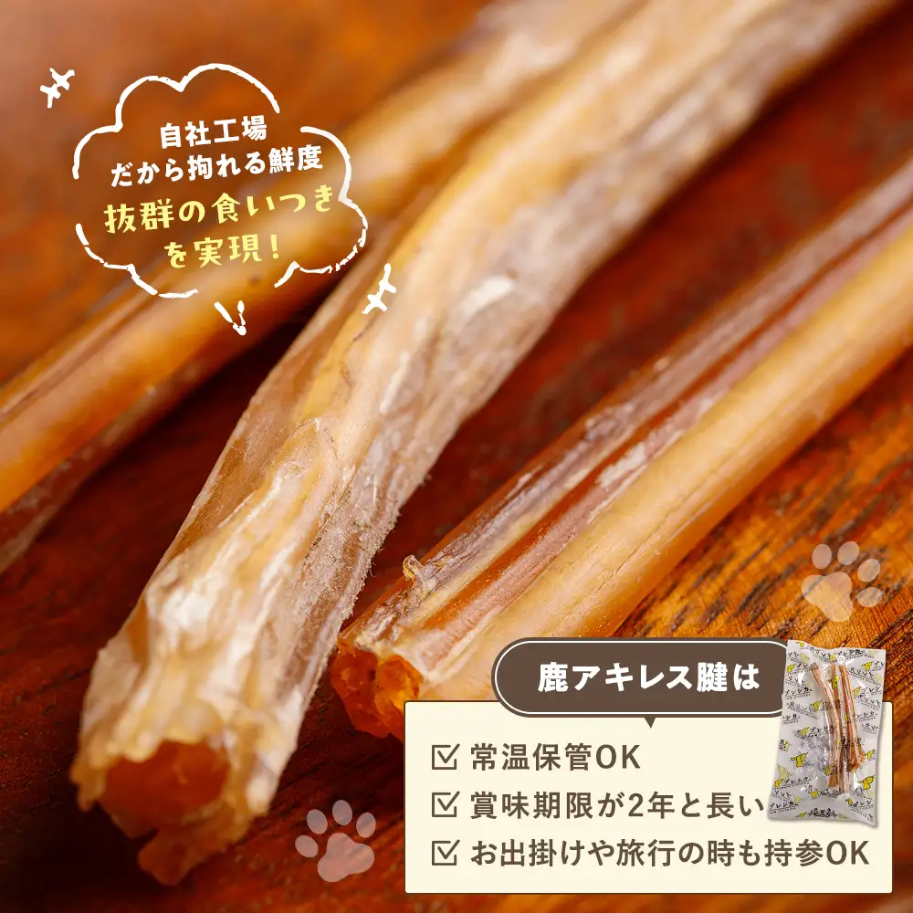 プレシカ 鹿アキレス腱 50g×2袋 | 犬 ペット用 愛犬用 おもちゃ 玩具 鹿角 エゾシカ 歯磨き 歯みがき ガム デンタルケア ストレス発散 天然 無添加 北海道 津別町 送料無料