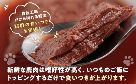 鹿肉やわらかステーキ 5箱（80g×15袋） ペット用 ㈱プレシカ  | ドッグフード レトルト 鹿肉 高タンパク 低カロリー 低アレルギー パウチ 生肉 犬 おやつ 北海道 津別町 送料無料