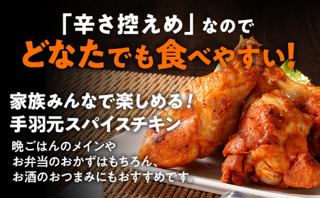 鶏肉 訳あり スパイスチキン 手羽元 4kg 鶏肉