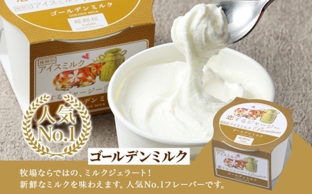 【ジェラート醍醐桜】恋するジャージーPremium2種 （ゴールデンミルク＆作州黒豆きなこ） 計8個セット / 岡山 真庭 【nhss025-01】