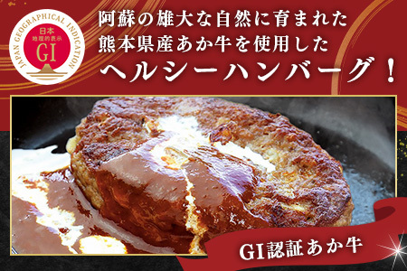 【GI認証】くまもと あか牛 ハンバーグ《贈答用》150g×10個 あか牛100％ 赤身 冷凍 熊本県産 あかうし はんばーぐ 惣菜 ギフト 贈り物 和牛 牛肉 073-0410
