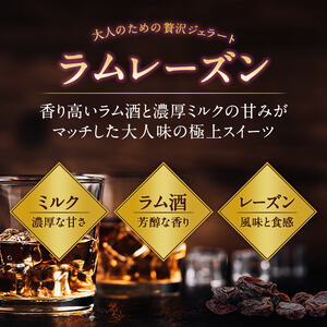 ジェラート ラムレーズン 1L【0120701】