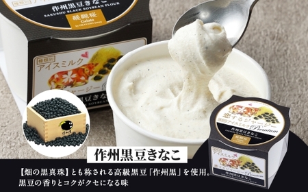 【ジェラート醍醐桜】恋するジャージーPremium2種 （ゴールデンミルク＆作州黒豆きなこ） 計12個セット / 岡山 真庭 【nhss037-01】