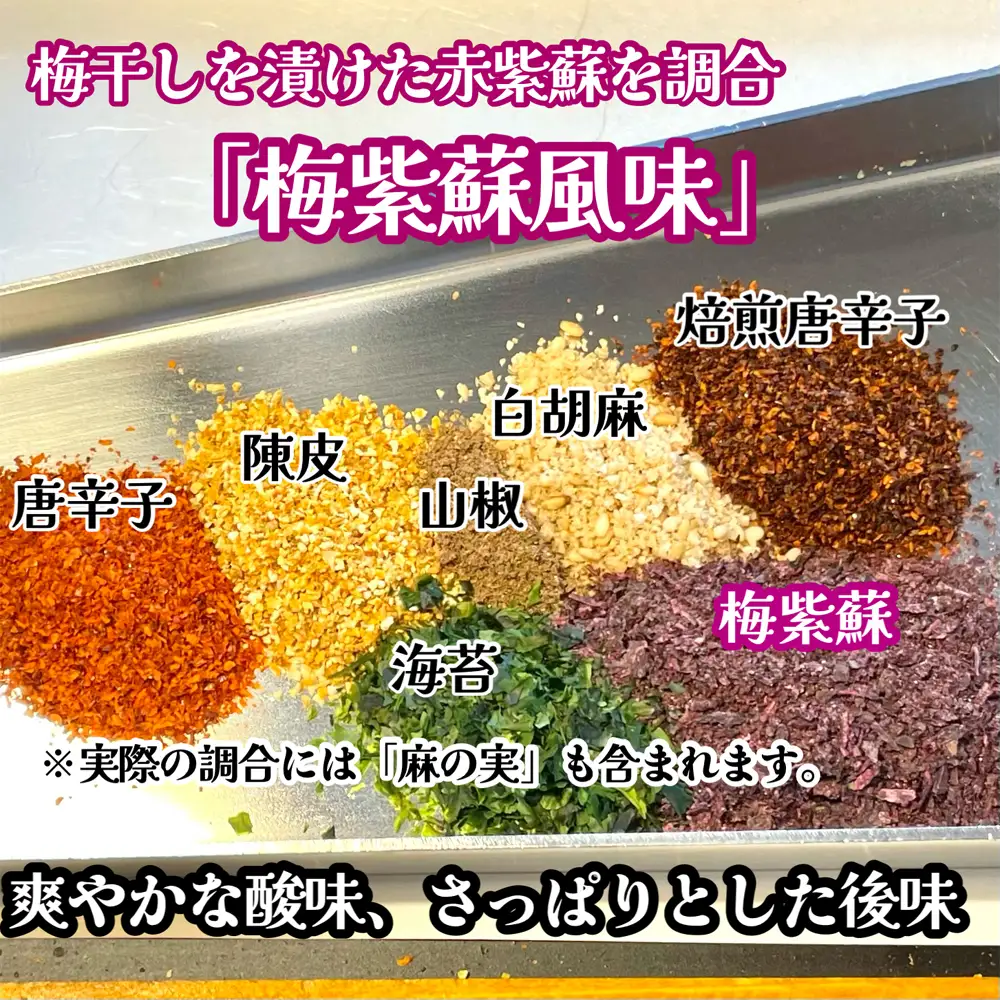 江戸風味セット | 七味 山椒 薬味 風味付け スパイス セット 香り 七色唐辛子 梅紫蘇 自家焙煎 香ばしい にんにく 爽やか 酸味 埼玉県 越谷市