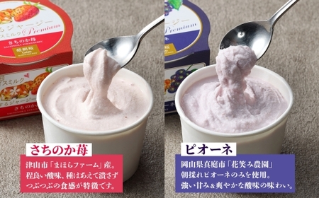 【ジェラート醍醐桜】恋するジャージーPremium3種 （ゴールデンミルク＆さちのか苺＆ピオーネ）計12個セット / 岡山 真庭 【nhss043-01】