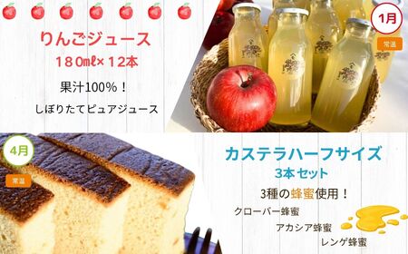 【定期便4回】松川村の魅力が詰まった 満喫セット | 定期便 福袋 満喫セット 季節限定 りんごジュース リンゴジュース カステラ かすてら 洋菓子 豚まん りんご リンゴ 林檎 シナノスイート 長野県 松川村 信州