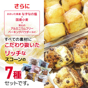 リタスイーツおすすめスコーン詰め合わせ7種 | お菓子 菓子 おかし 洋菓子 焼き菓子 イギリス菓子 スコーン 生クリームスコーン 生クリーム おすすめ 詰め合わせ セット 手作り おやつ デザート スイーツ ティータイム カフェスイーツ 7種 7個 国産 大分県 中津市