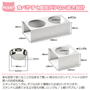 1068 ペットフードスタンド 猫用 食器台 ステンレス製 平行タイプ ステンレス食器皿 ダブルスタンド PT10[sanitize]02B[sanitize]2