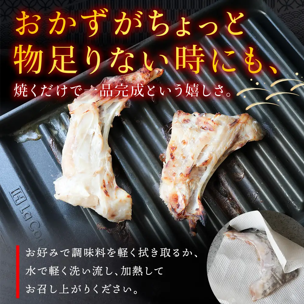 天然真鱈のカマ粕漬け500g×3パック