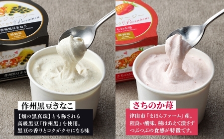 【ジェラート醍醐桜】【熨斗】恋するジャージーPremium3種 （ゴールデンミルク＆作州黒豆きなこ＆さちのか苺）計12個セット / 岡山 真庭 【nhss041n-01】