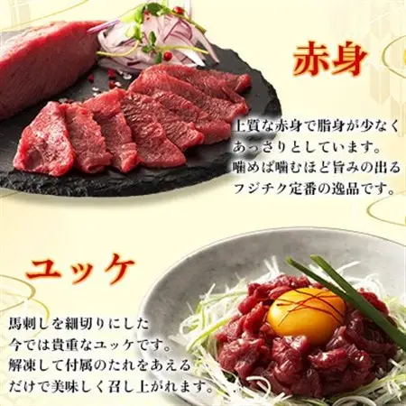 フジチク国産馬刺しとユッケのセット合計310g(美里町)【配送不可地域：離島】【1644566】