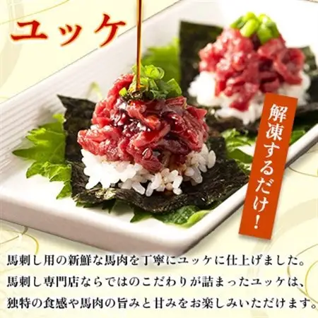 フジチクふじ馬刺しユッケ300g(50g×6個)(美里町)【配送不可地域：離島】【1644648】