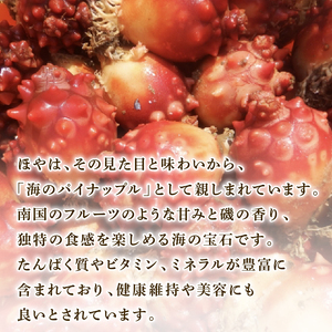 ほや むき身 180g×5パック (計900g) 冷凍 ホヤ 海鞘 剥き身 刺身 さしみ 刺し身 むきほや