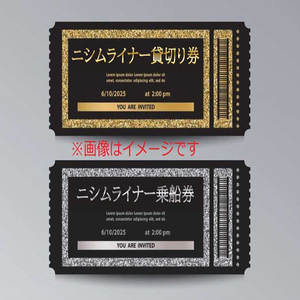 113012　遊漁船ニシムライナー乗船チケット