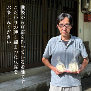 手造り とうふ 4個 固い 祖谷 岩豆腐 木綿【 とうふ 】