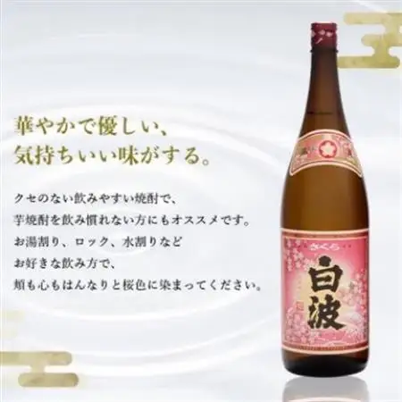 【毎月定期便】薩摩酒造の定番の焼酎【さくら白波】1800ml×2本セット! HH0-0006 全6回【配送不可地域：離島】【4070892】