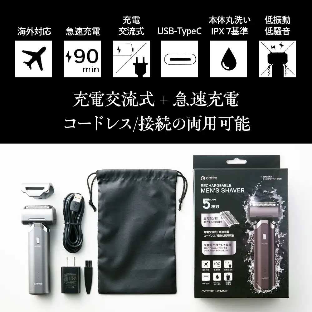 ＜cattre カトレ＞　カトレオム　水洗い充電交流式 メンズシェーバー5枚刃 