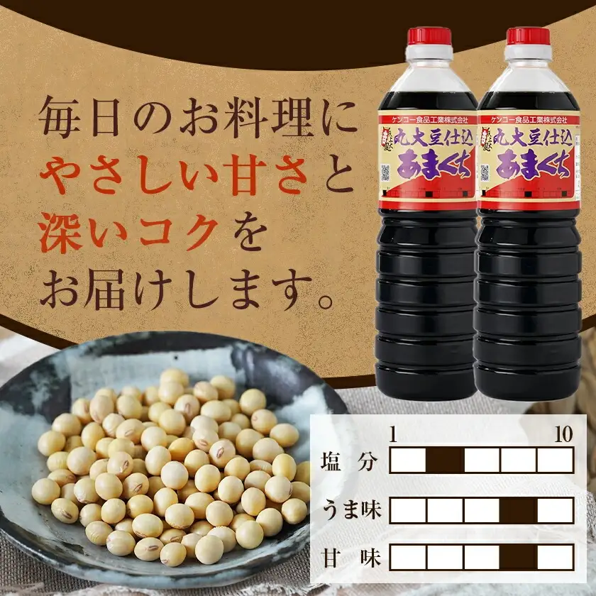 丸大豆仕込【あまくち醤油】1L×6本セット≪みやこんじょ特急便≫〔14-G801-Q〕_(都城市) 醤油 丸大豆仕込あまくち 1L×6本 あまくち醤油 毎日のお料理に