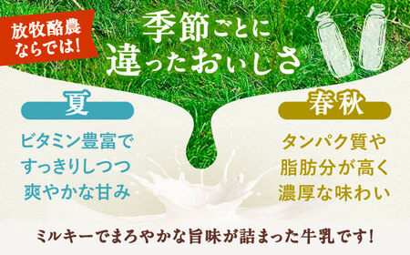 ＼TVで話題／北海道牛乳 放牧牛乳 180ml×8本 【足寄町/ありがとう牧場】 [BEAH009]