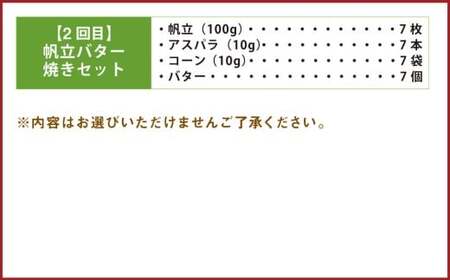 【2回定期便】小樽海洋水産 海鮮満喫！定期便