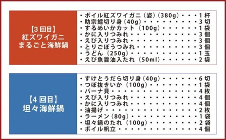 【6回定期便】北海道の贅沢海鮮鍋セット
