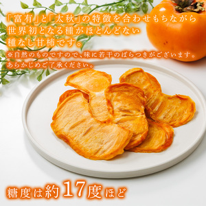 ＜ポスト投函＞福岡県産 秋王 しっとり柿チップス (1袋) 柿 かき 秋王 ブランド 国産 福岡県 果物 フルーツ おやつ チップス 常温 常温保存【ksg1746】【農産物直売所ほたるの里】