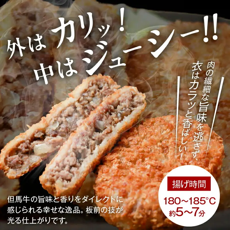 【但馬牛しぐれ煮コロッケ & 但馬牛感動メンチカツ 各12個入（各 4個入×3箱） セット 冷凍】但馬牛 牛肉 小分け コロッケ メンチカツ おすすめ 兵庫県  小代 民宿 松田屋 47-13