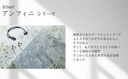 iriser (イリゼ) アンフィニ クリア ネックレス ｜ アクセサリー ネックレス