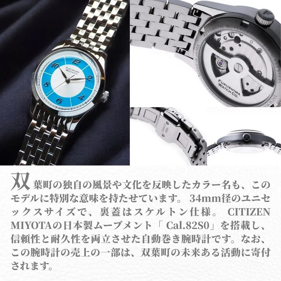 自動巻き腕時計 Futaba / Marine Blue ｜ 腕時計