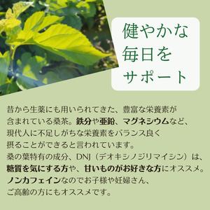 ひっぽの桑茶10袋セット【09110】