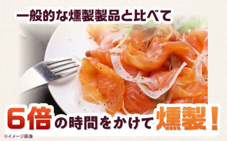 鮭と鰤 燻製の詰め合せ 約1kg[AOEF002]サーモン