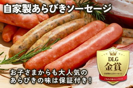 こもれび森のイバライド 充実の自家製ソーセージ・ベーコンセット [1115]