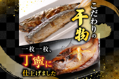 根室海鮮市場＜直送＞炉端セット7種(開きほっけ・開きにしん・宗八かれい・柳かれい・糠さんま・さんま明太・いか一夜干し) A-28262