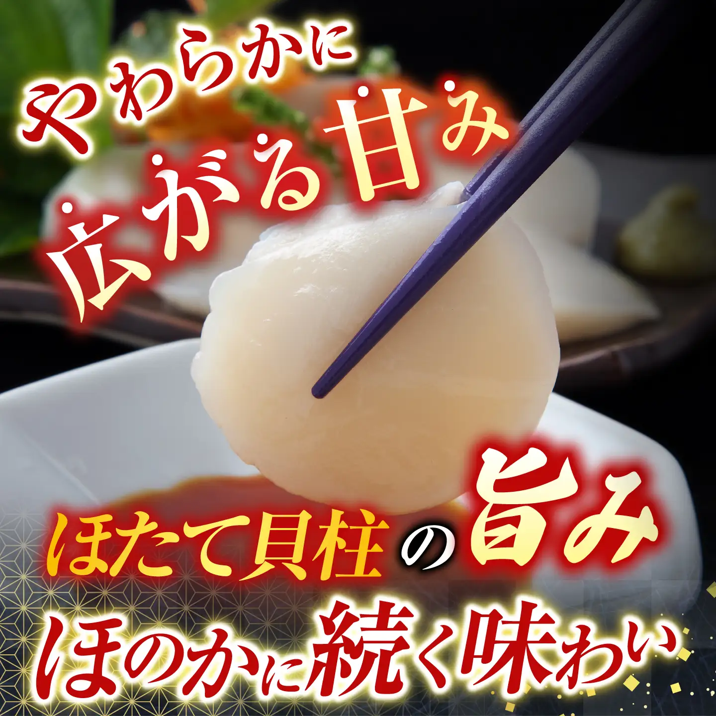 味付けジンギスカン1P、ほたて貝柱200g、紅鮭5切 C-30079