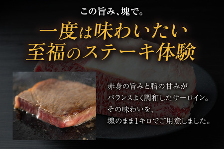 東浦町産黒毛和牛『下村牛』特選サーロイン塊肉（約1kg）